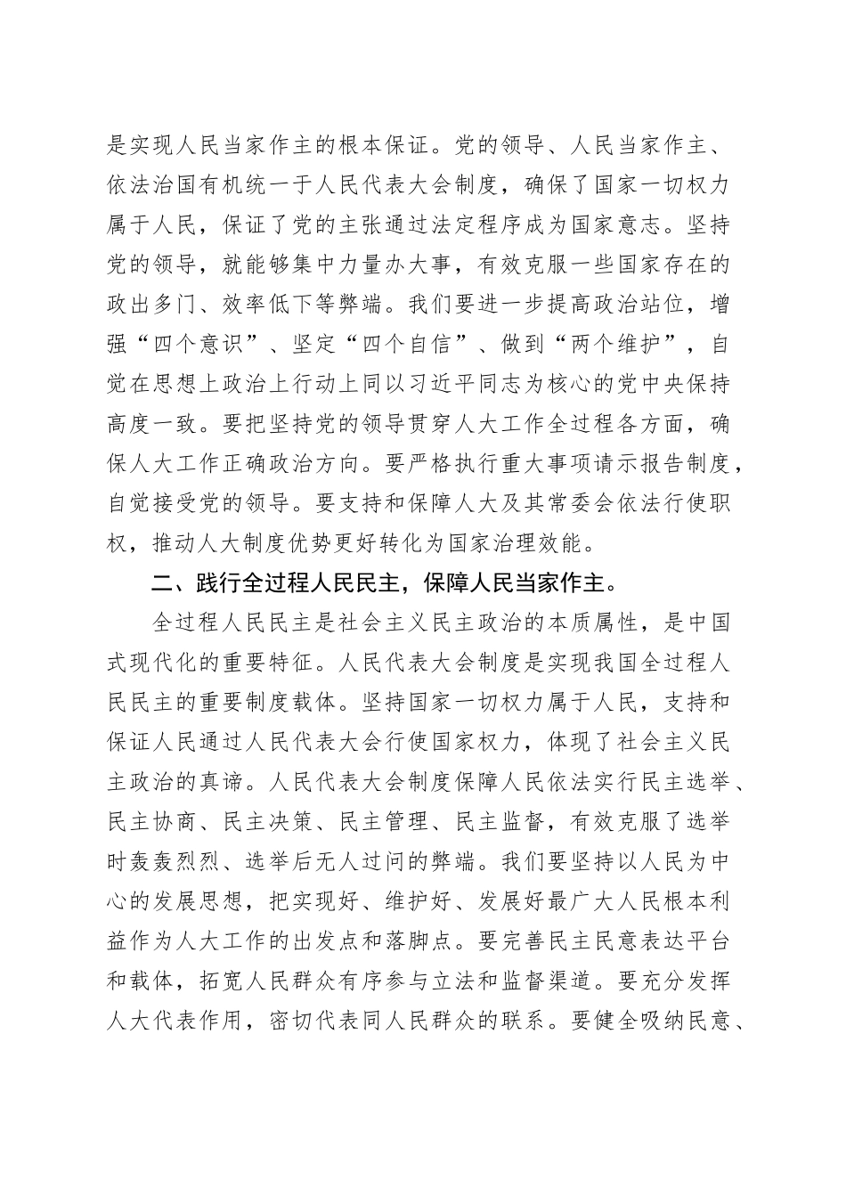 学习《习近平总书记在庆祝全国人民代表大会成立70周年大会上的讲话》精神心得体会_第2页