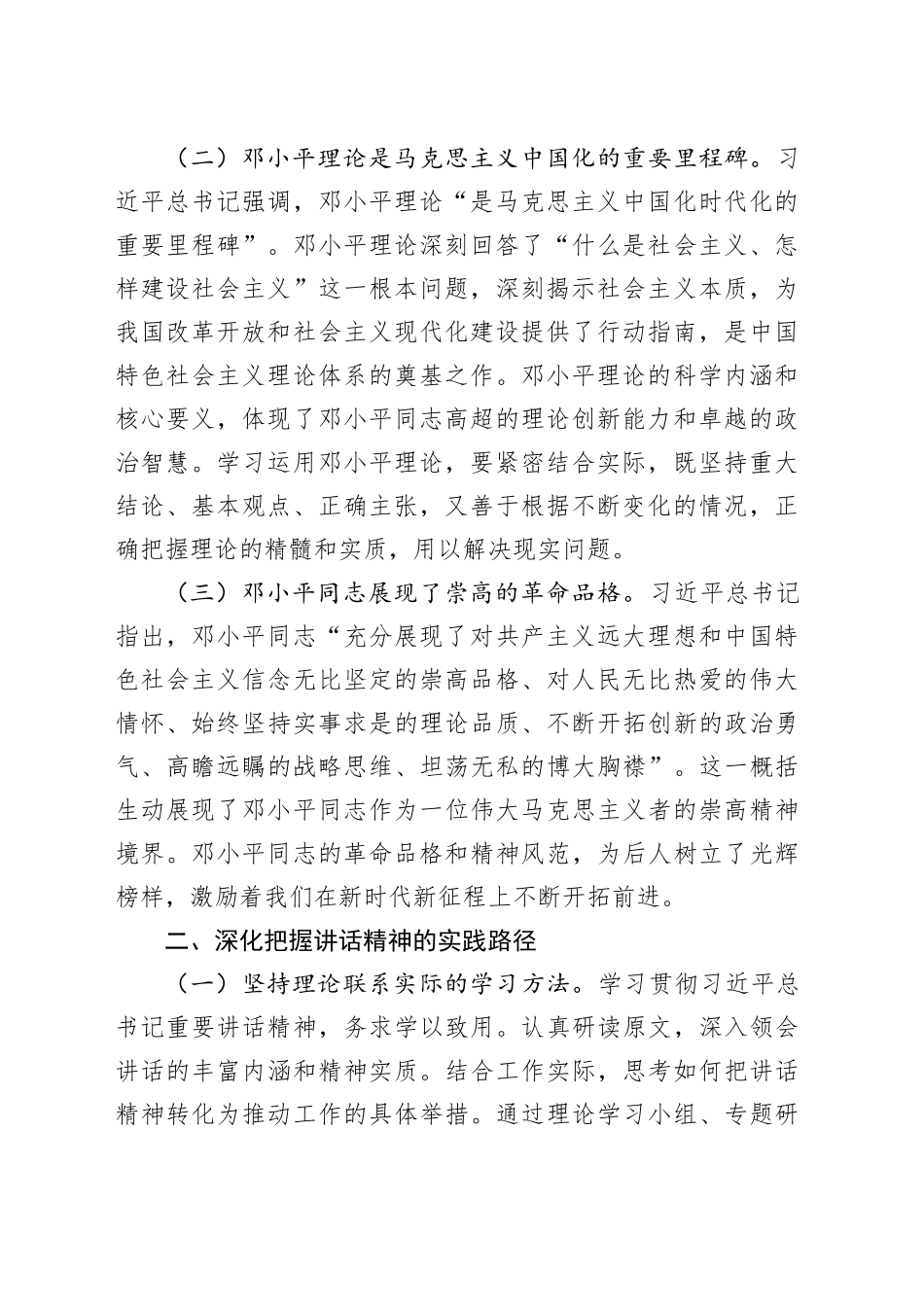 学习《在纪念邓小平同志诞辰120周年座谈会上的讲话》心得体会_第2页