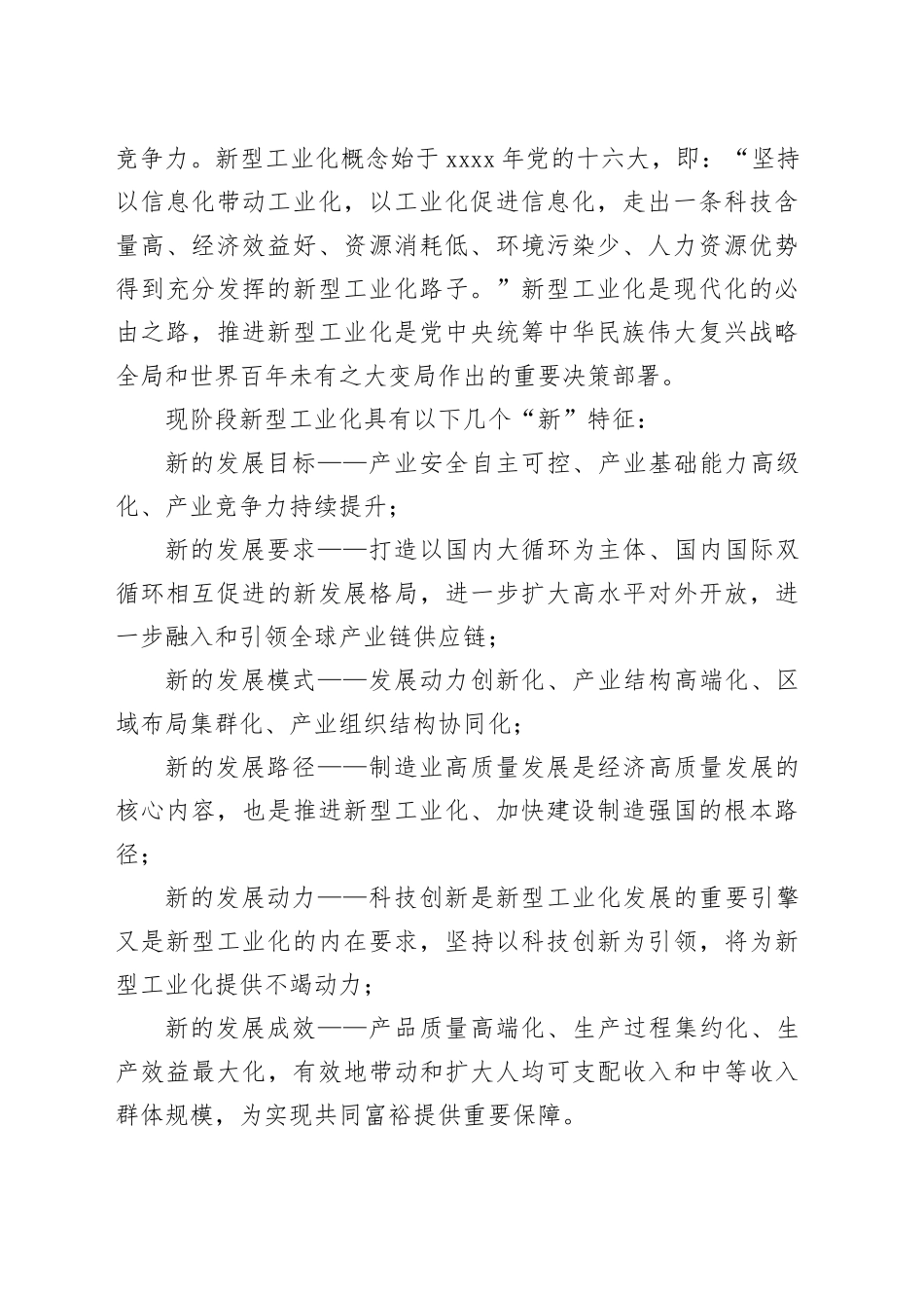 学习《在全市新型工业化推进大会上的讲话》心得体会_第2页