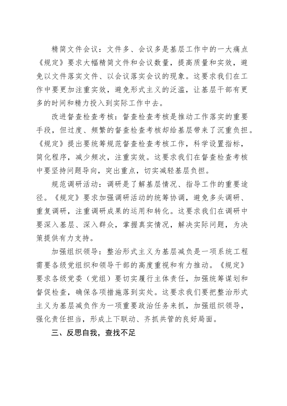 学习《整治形式主义为基层减负若干规定》心得体会_第2页