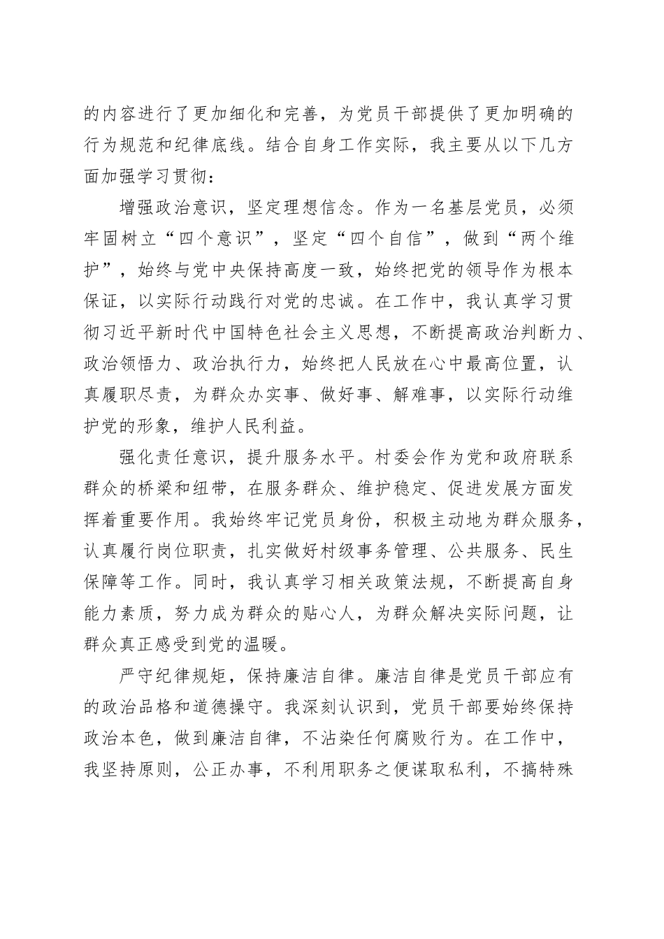 学习《中国共产党纪律处分条例》心得体会（24.6.17）_第2页