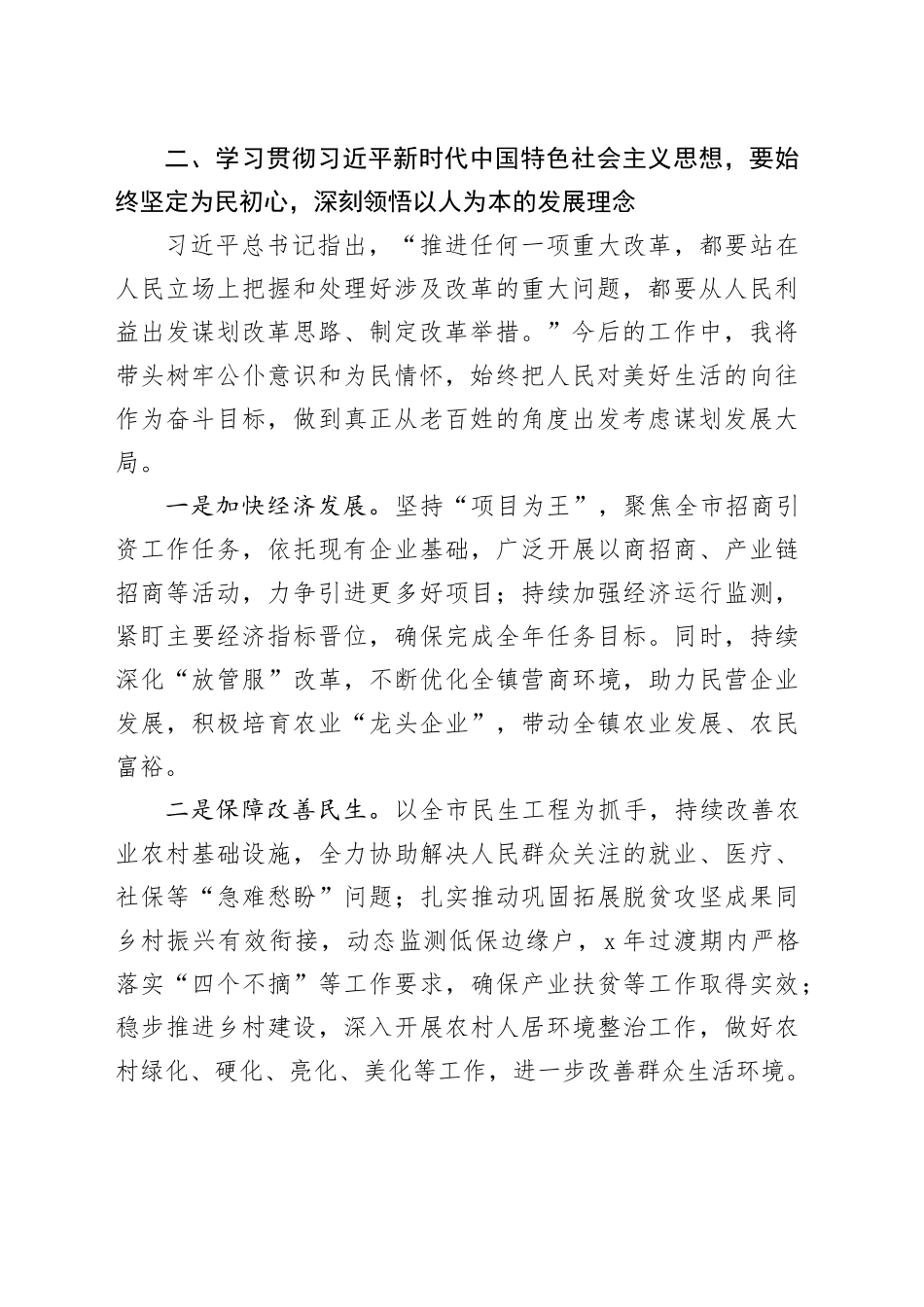 学习2023年主题教育心得体会（5）_第2页