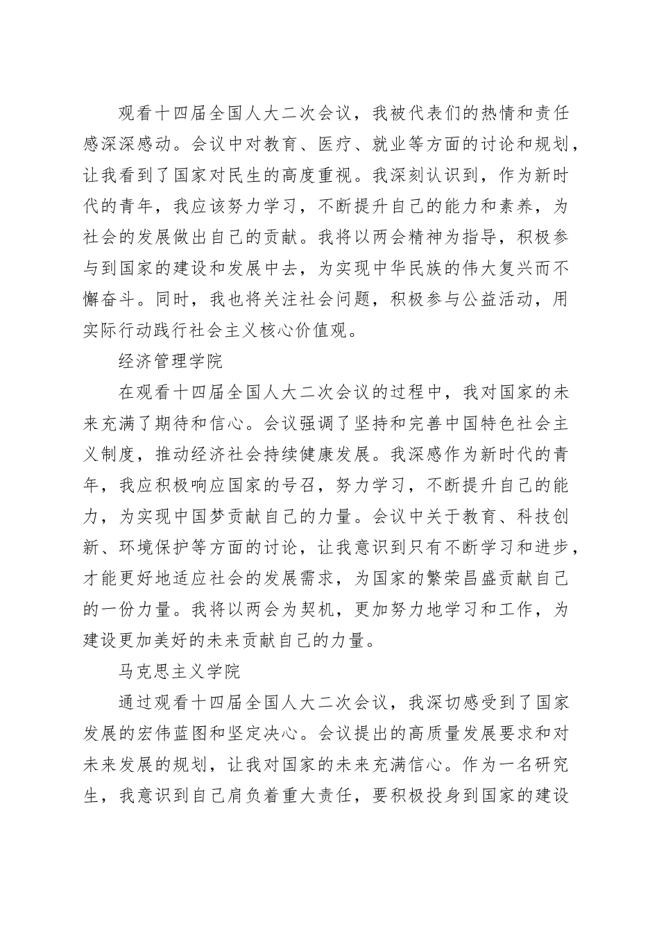 学习2024年“两会”精神，畅谈心得体会（学院篇）_第2页