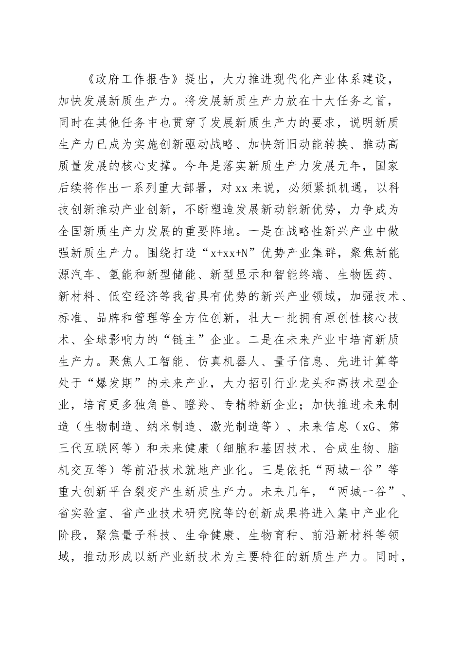 学习2024年全国“两会”精神高质量发展研讨发言材料20240320_第2页