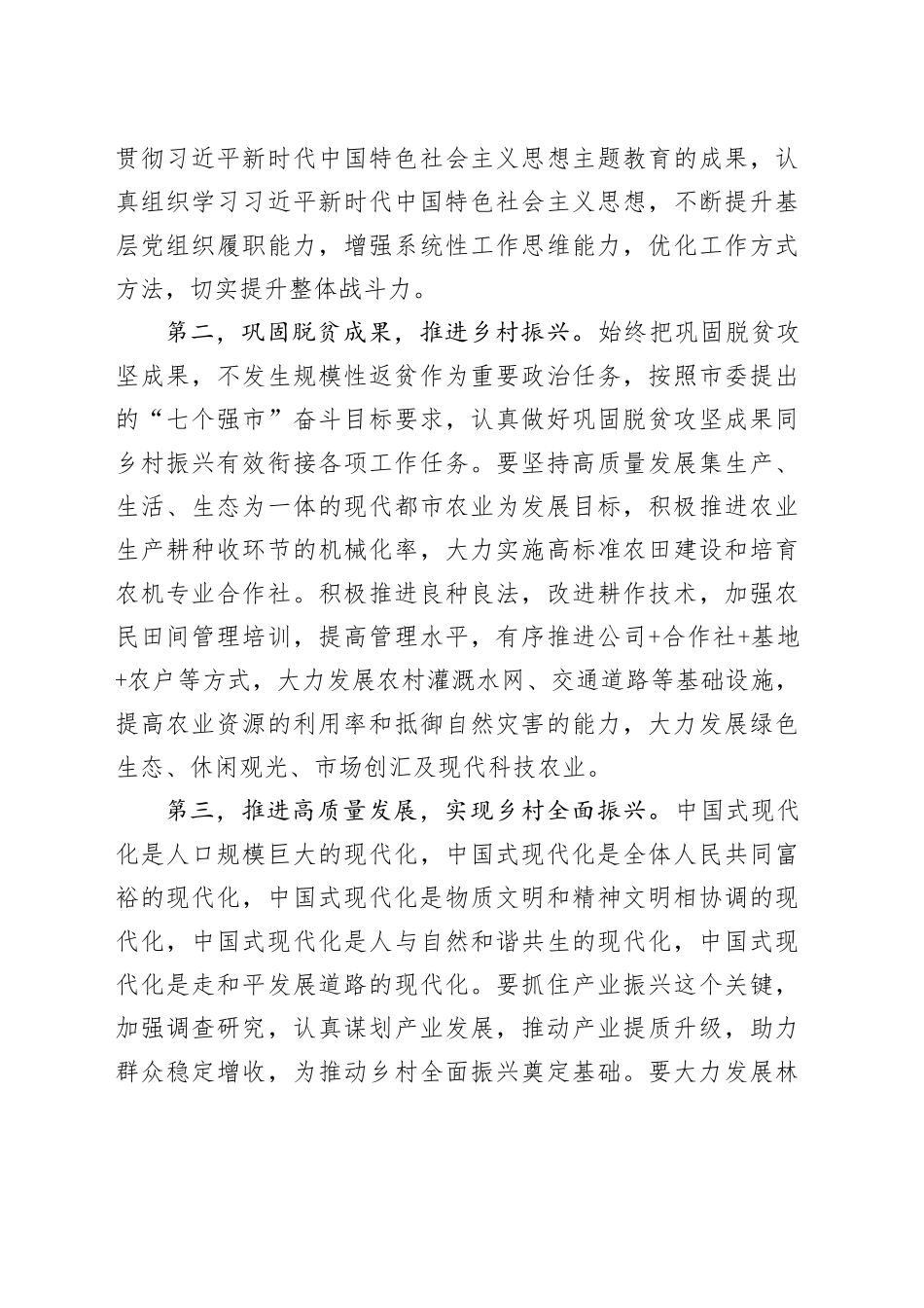学习2024年全国“两会”精神研讨发言材料_第2页
