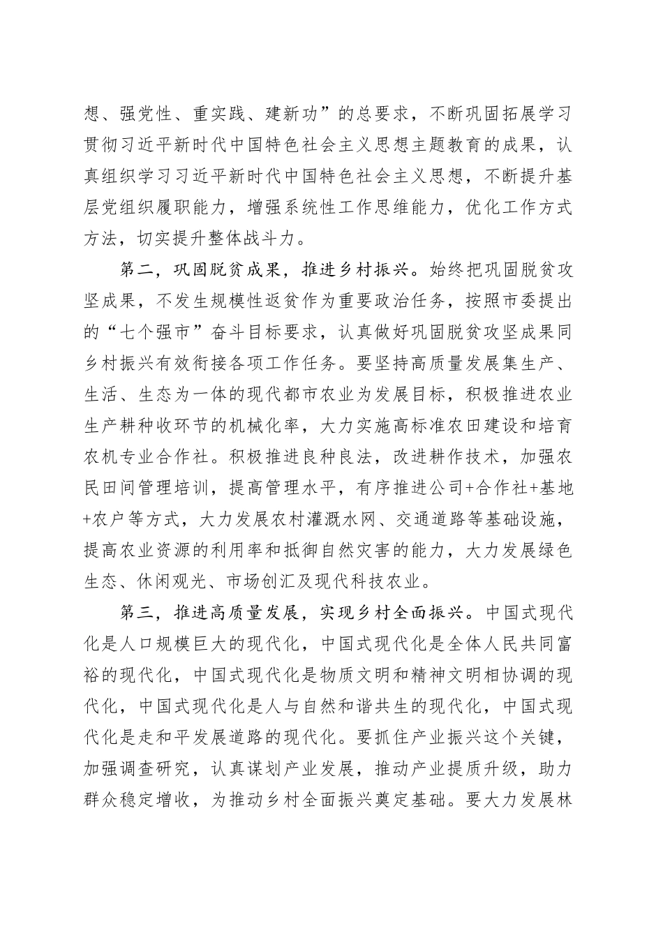 学习2024年全国“两会”精神研讨发言材料心得体会20240320_第2页