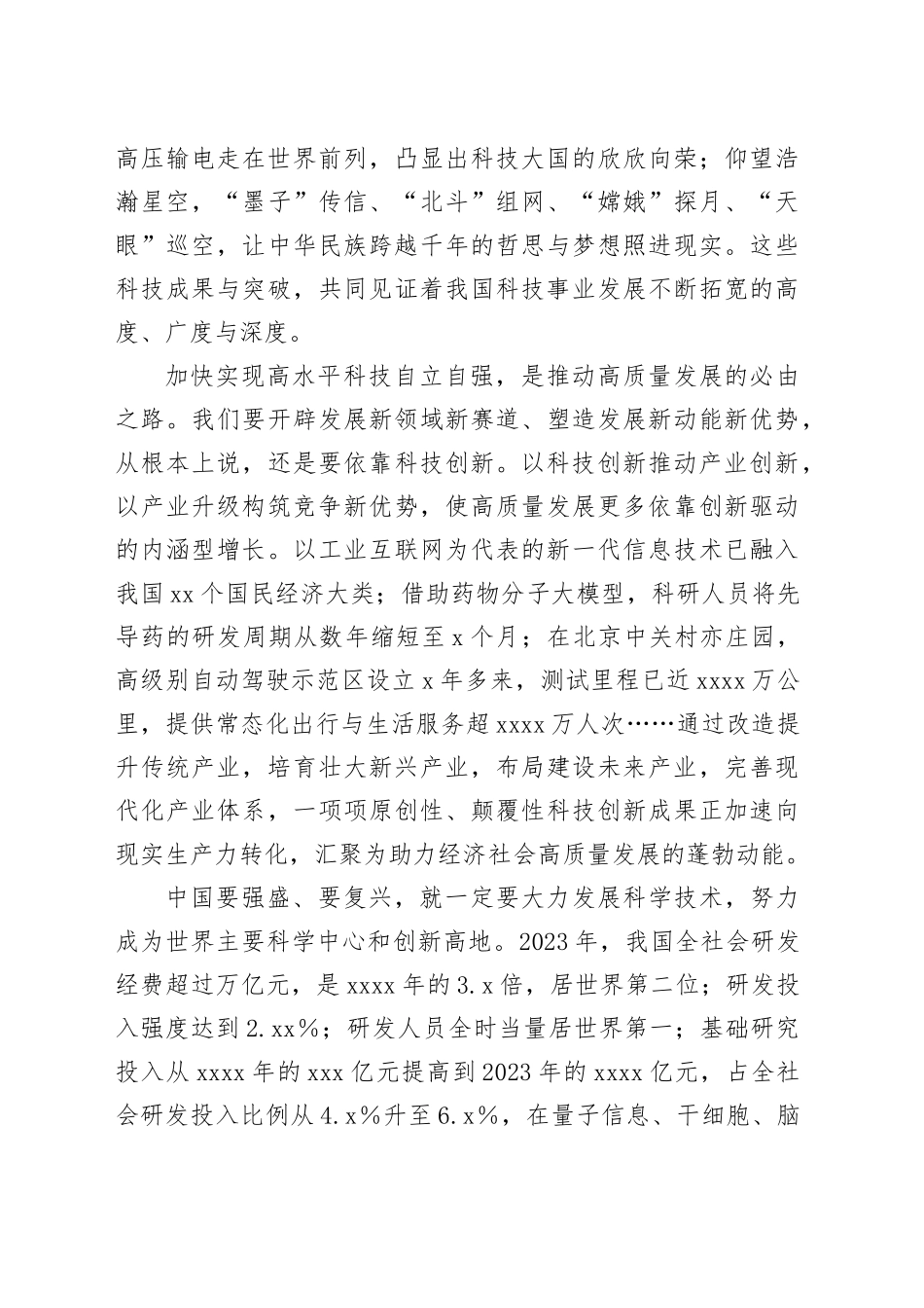 学习2024年全国科技大会、国家科学技术奖励大会重要讲话心得体会_第2页