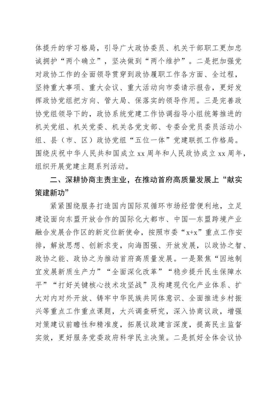 学习2024年最新政协工作会议的心得体会_第2页