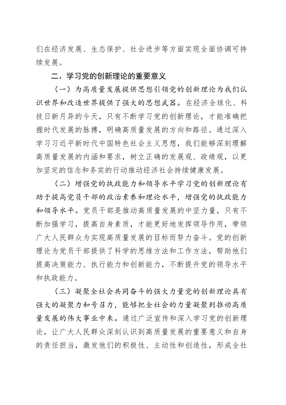 学习党的创新理论 书写高质量发展新篇章_第2页