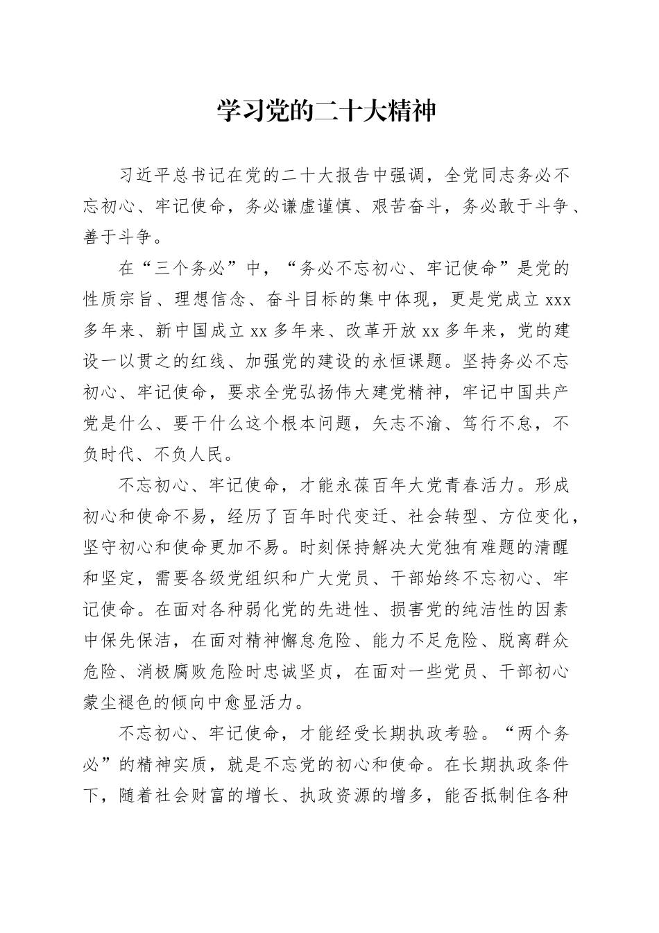 学习党的二十大精神_第1页