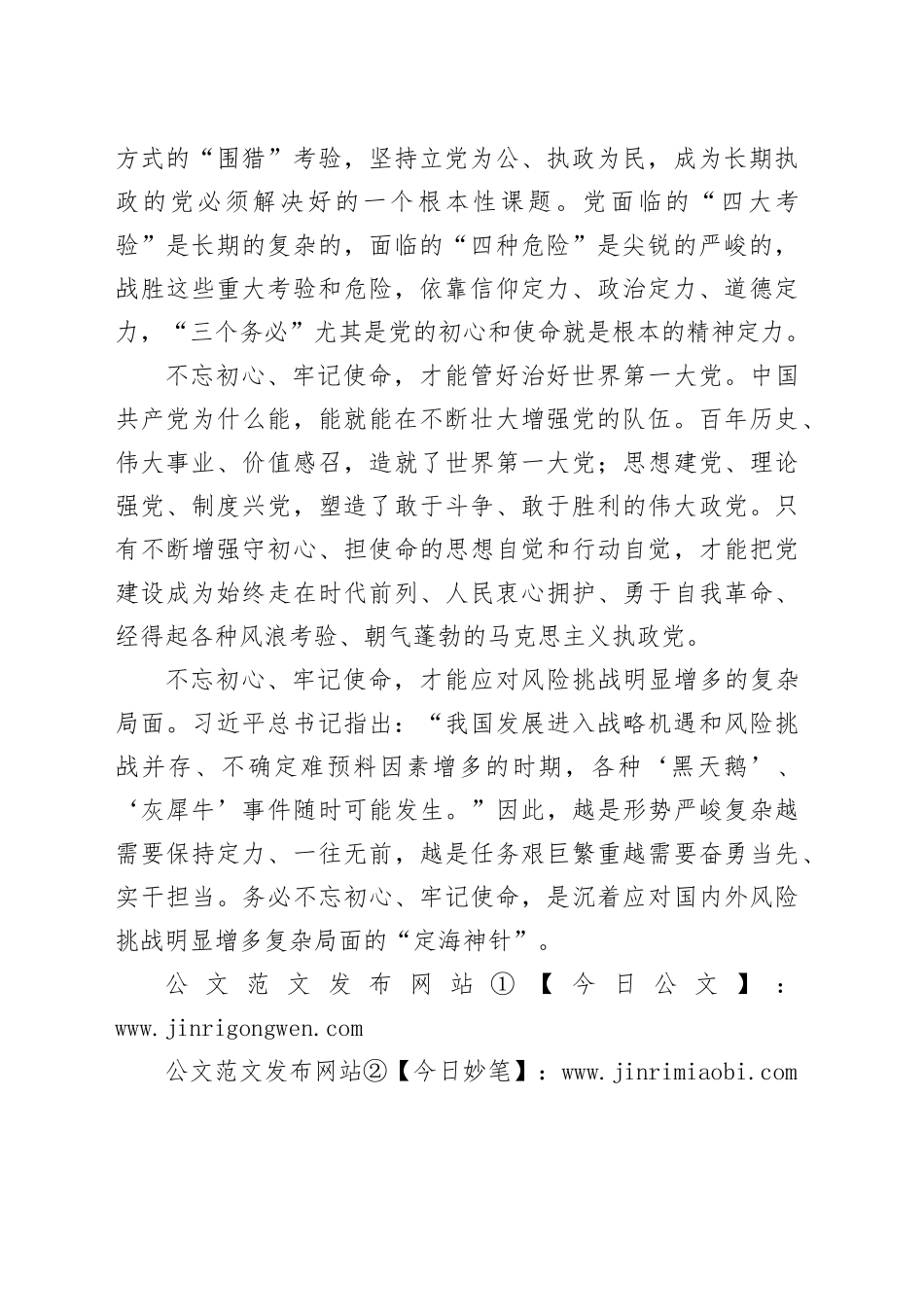 学习党的二十大精神_第2页