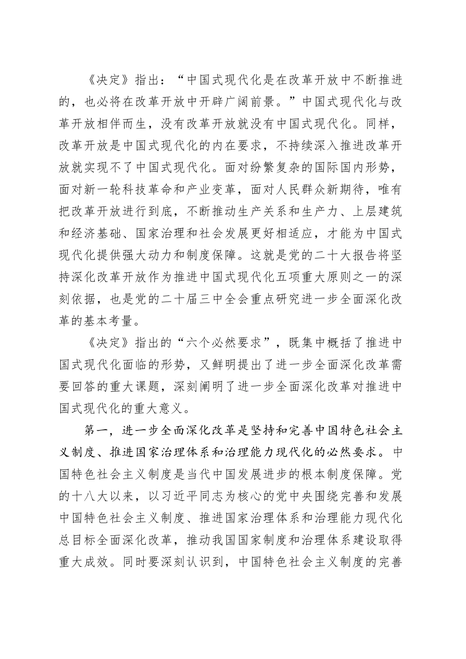 学习党的二十届三中全会精神党课讲稿：紧紧围绕推进中国式现代化进一步全面深化改革（5100字，31张）_第2页