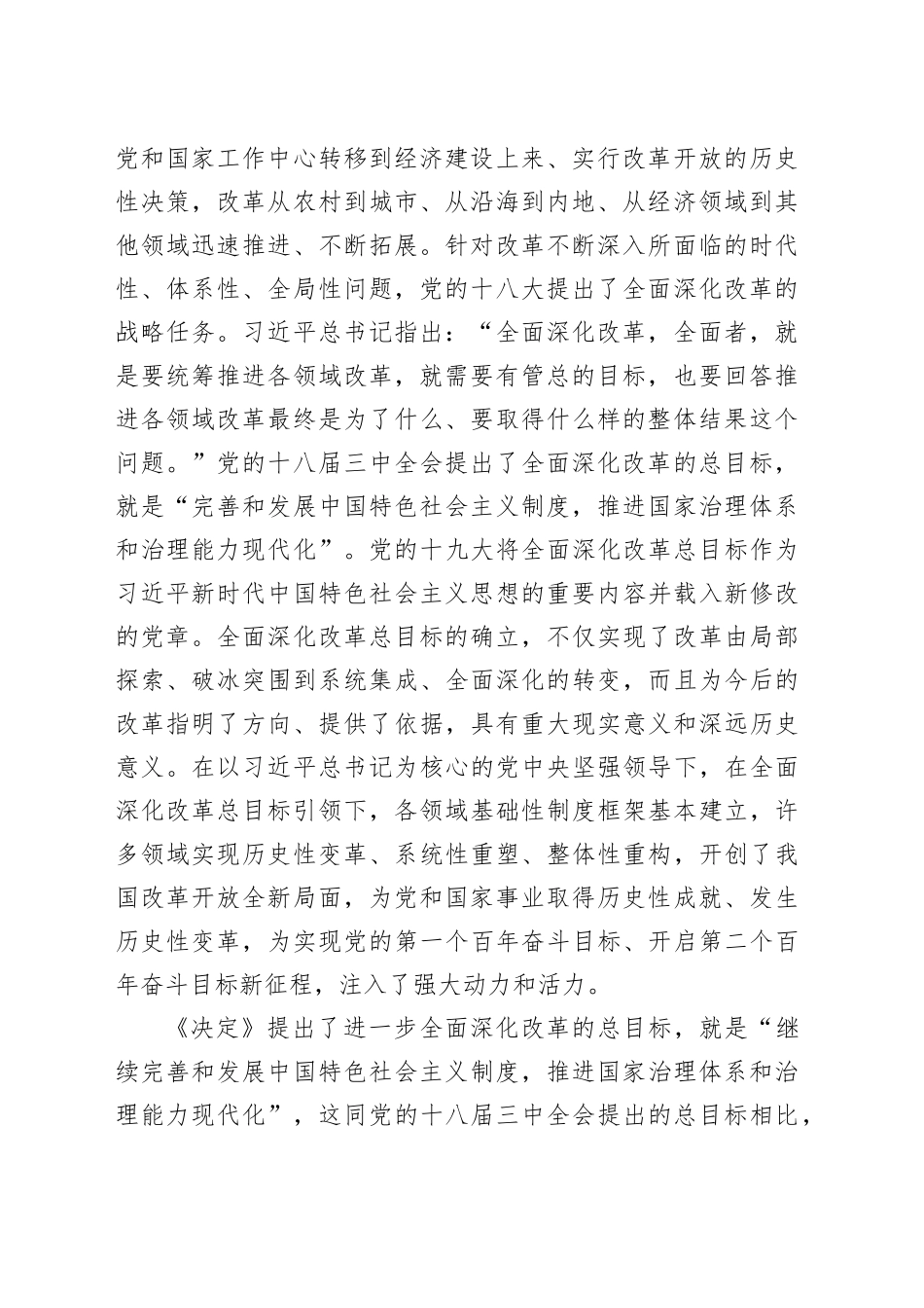 学习党的二十届三中全会精神党课讲稿：深入学习进一步全面深化改革的总目标（4600字，35张）_第2页