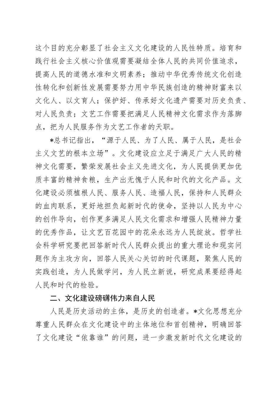 学习党的二十届三中全会精神党课讲稿：学习贯彻全会精神 深刻把握文化思想的人民性特质（2800字，16张）_第2页