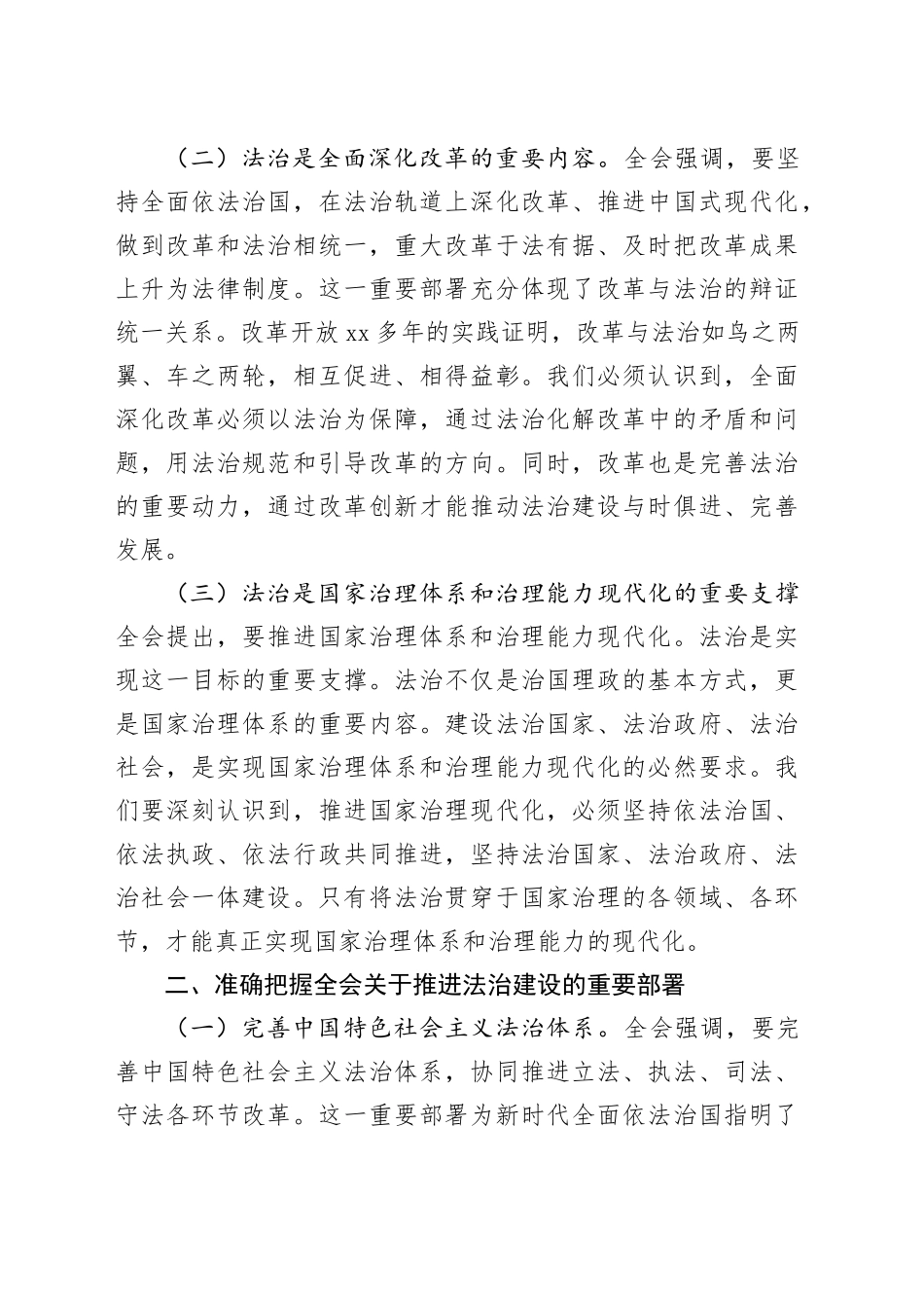 学习党的二十届三中全会精神发言材料（法治思想角度）_第2页