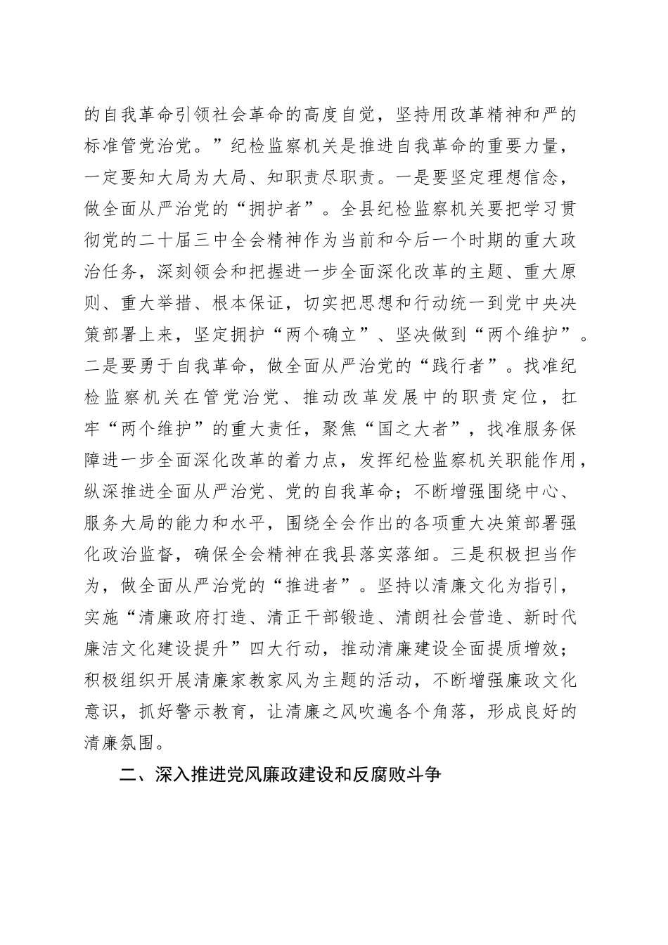学习党的二十届三中全会精神会议上的发言（结合党风廉政）2103字）_第2页