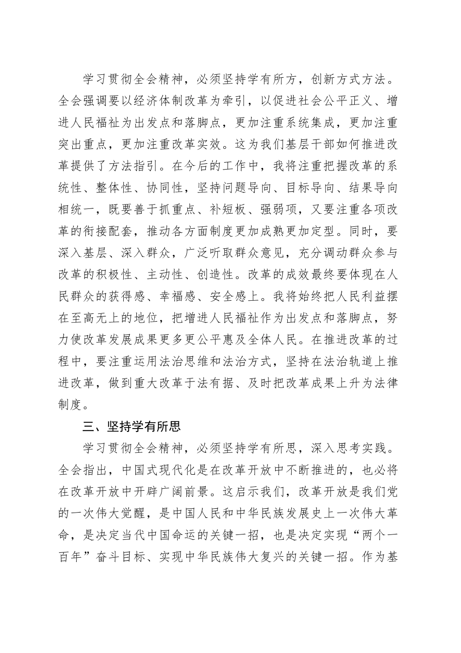 学习党的二十届三中全会精神心得体会（四个坚持）_第2页