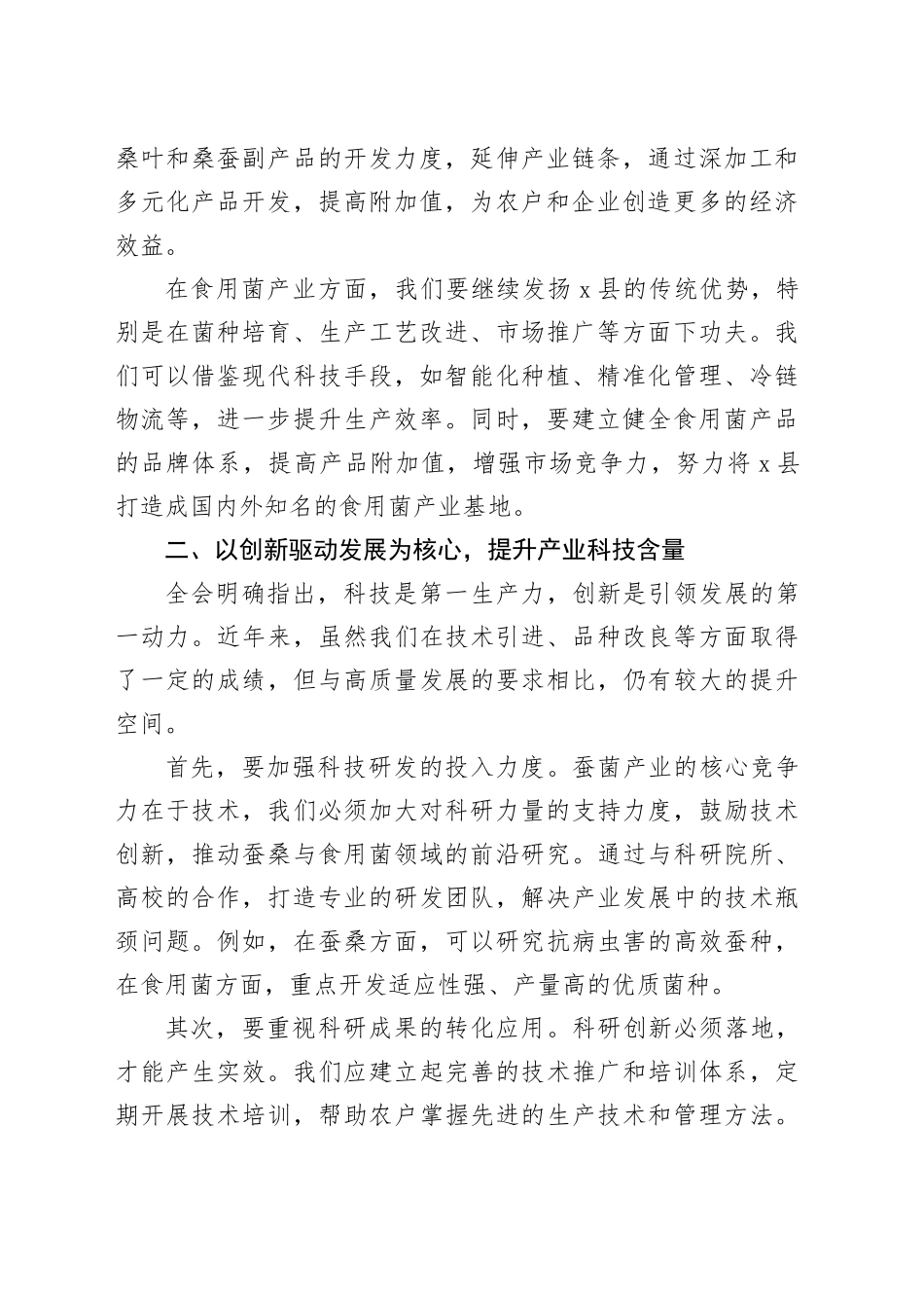 学习党的二十届三中全会精神心得体会（县直单位）_第2页