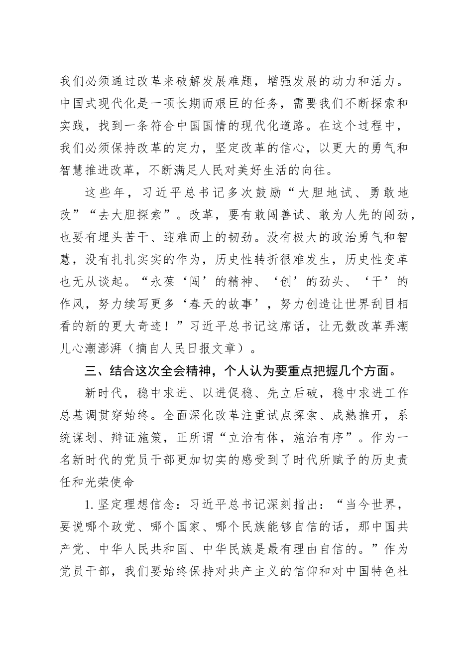 学习党的二十届三中全会精神心得体会20240724_第2页