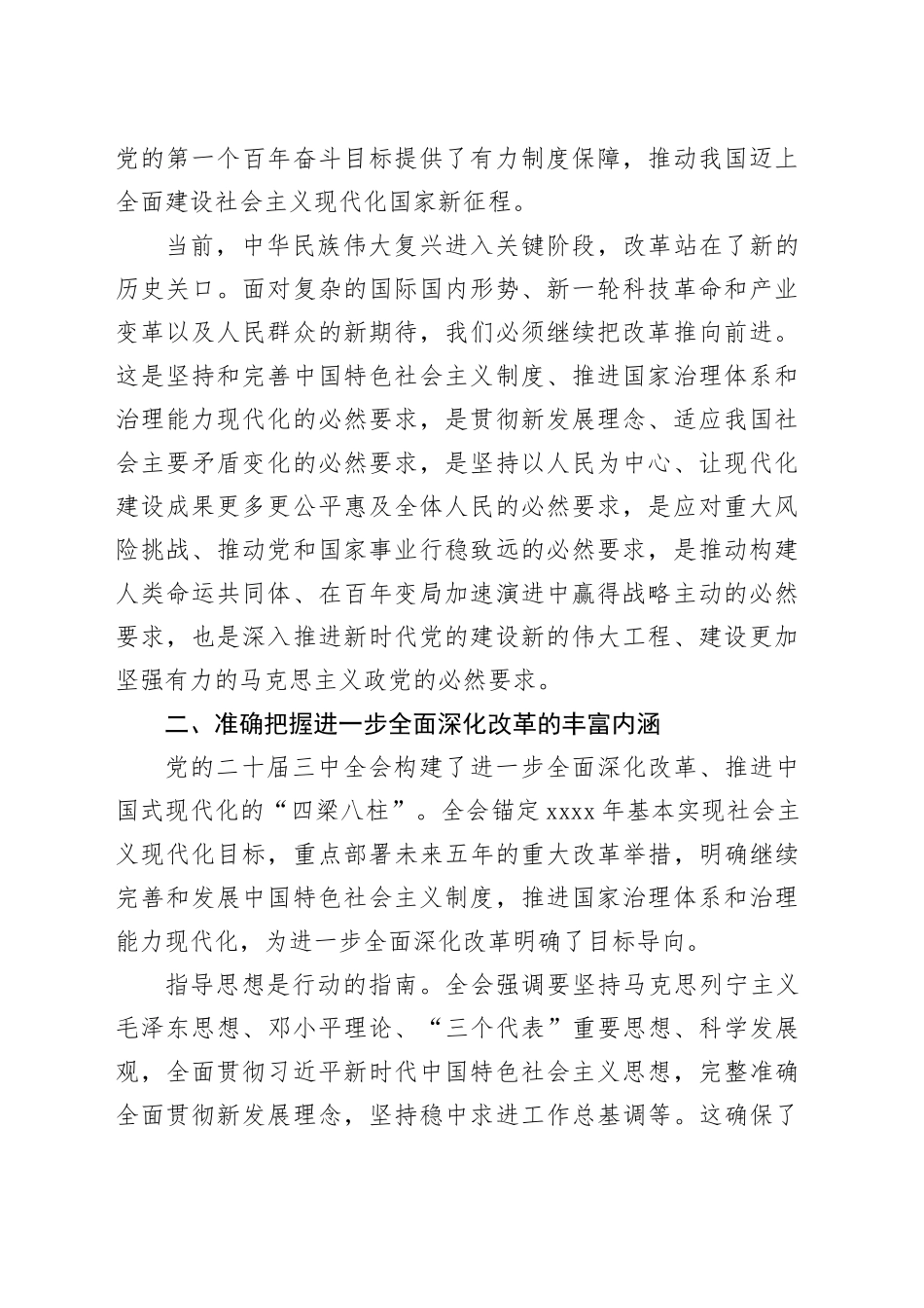 学习党的二十届三中全会精神心得体会全面深化改革，凝聚推进中国式现代化的强大动力研讨发言材料20241023_第2页