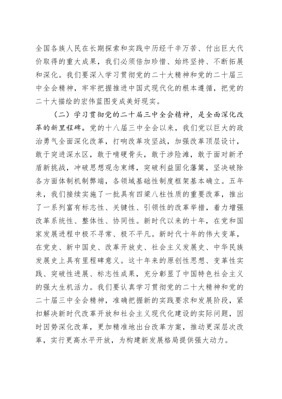 学习党的二十届三中全会精神研讨会讲话2024年心得体会交流20241106_第2页
