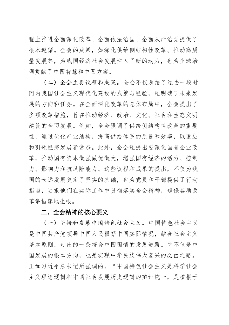 学习党的二十届三中全会精神专题宣讲党课讲稿（3800字，22张）_第2页