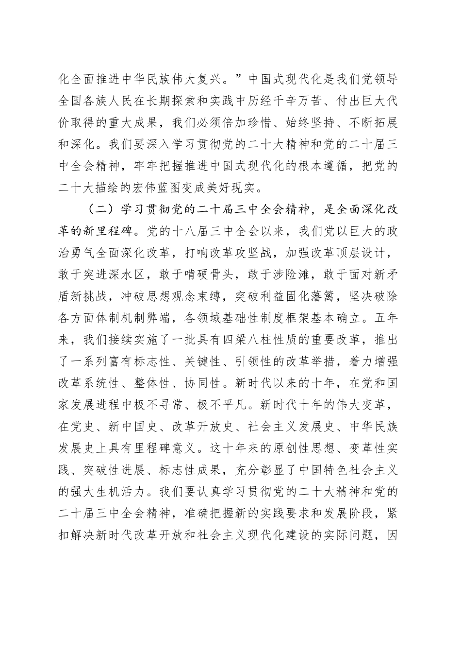 学习党的二十届三中全会精神专题研讨会上的讲话（2601字）_第2页