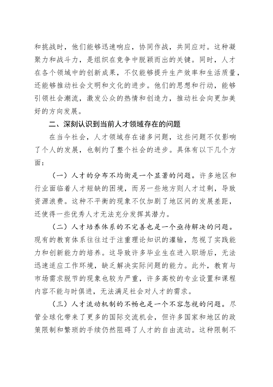 学习党的二十届三中全会心得体会 （人才改革方面）_第2页