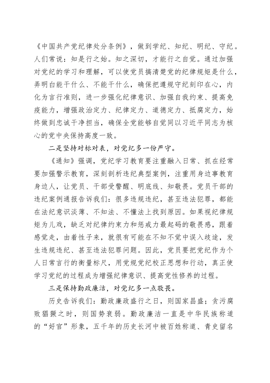 学习党纪党规感悟：保持勤政廉洁   对党纪多一份敬畏（心得体会）_第2页