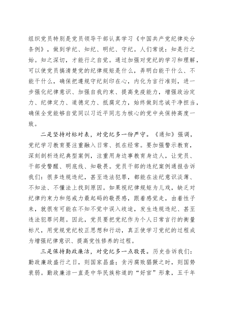 学习党纪党规心得体会_第2页