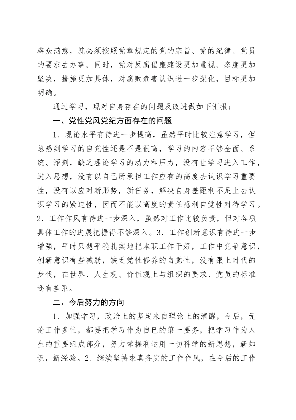 学习党纪法规教育心得体会_第2页