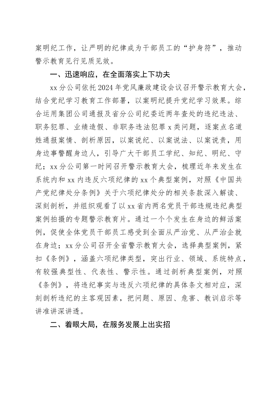 学习党纪学习教育阶段性工作总结材料合集（16篇）（集团公司）_第2页