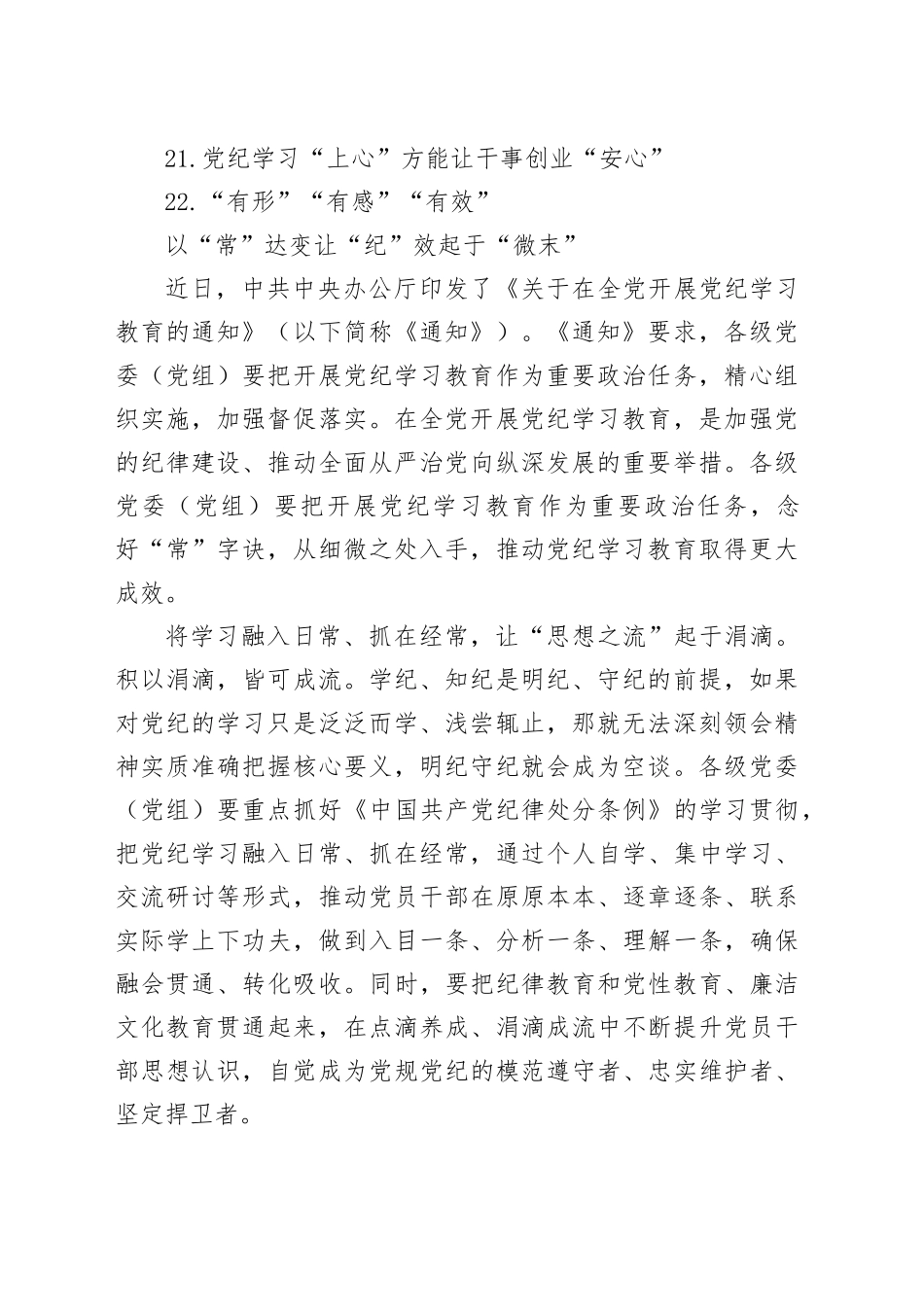 学习党纪学习教育心得体会合集（22篇）_第2页