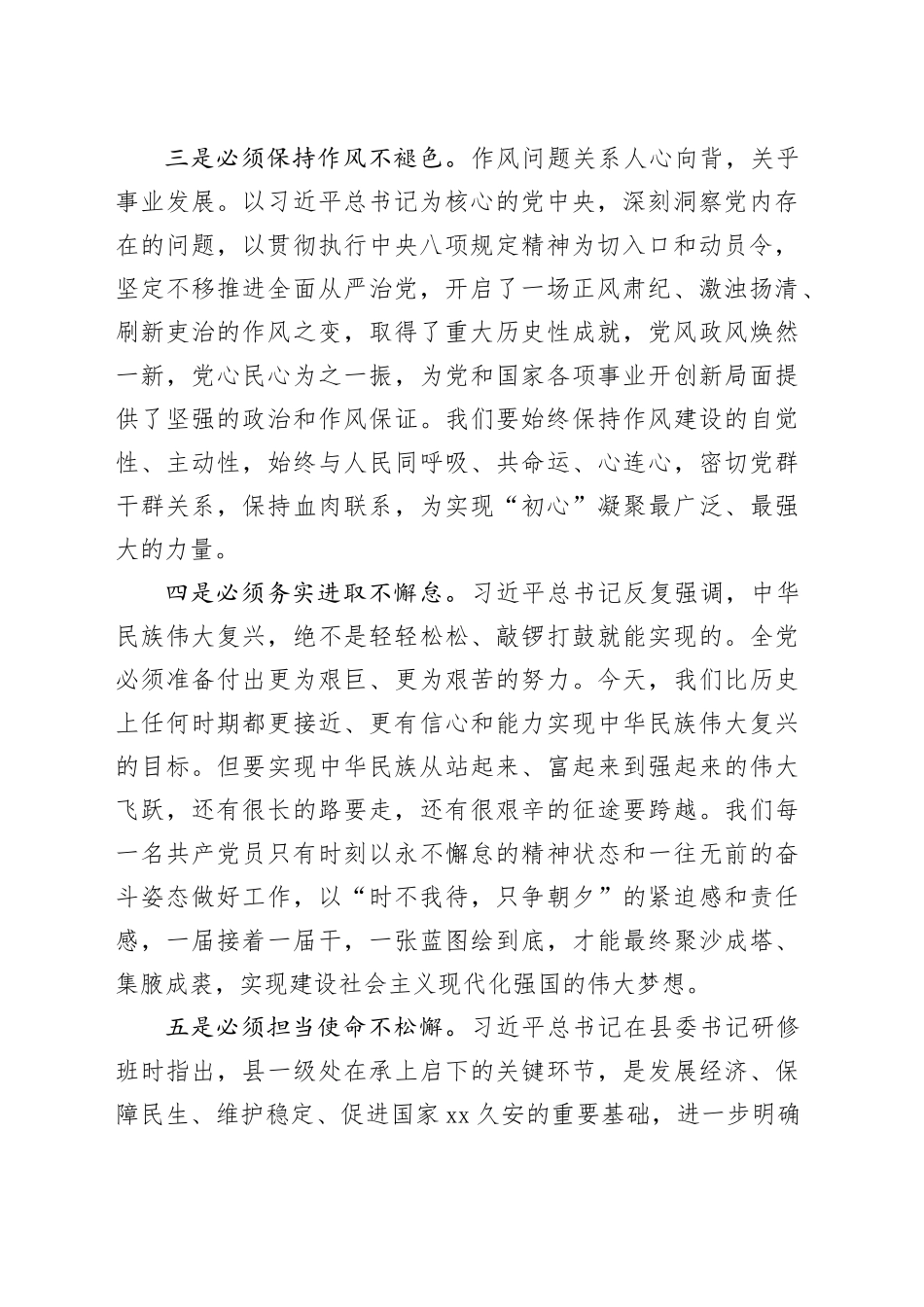 学习党章心得体会（发言）_第2页
