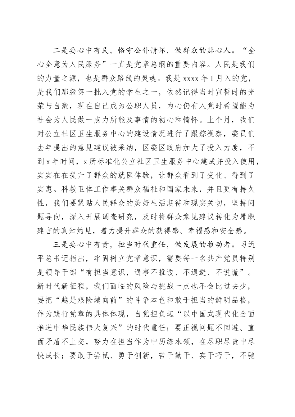 学习党章心得体会2（发言）_第2页