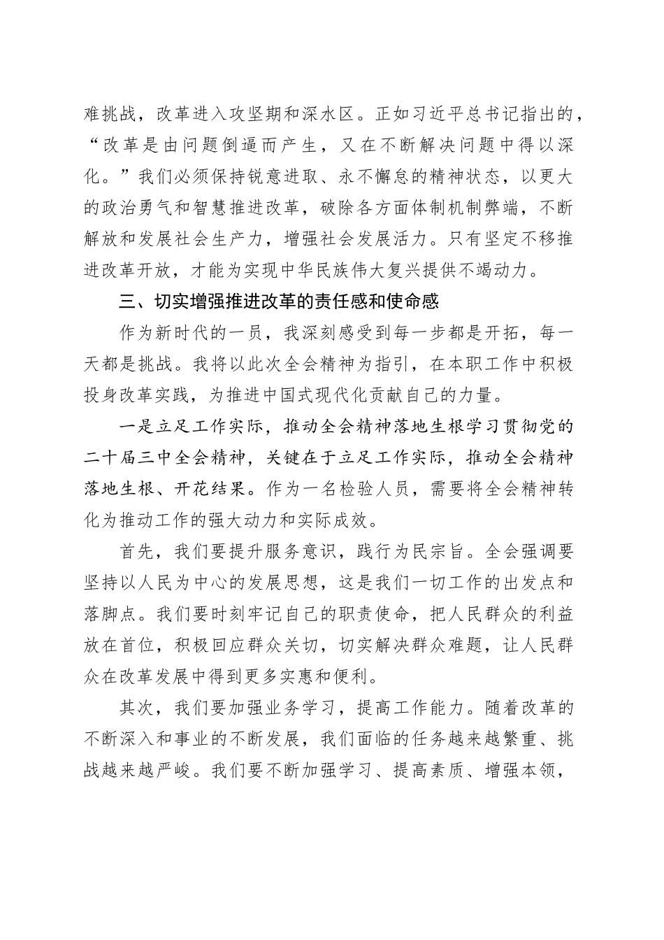 学习二十届三中全会精神心得体会：将全会精神转化为推动工作的强大动力和实际成效_第2页