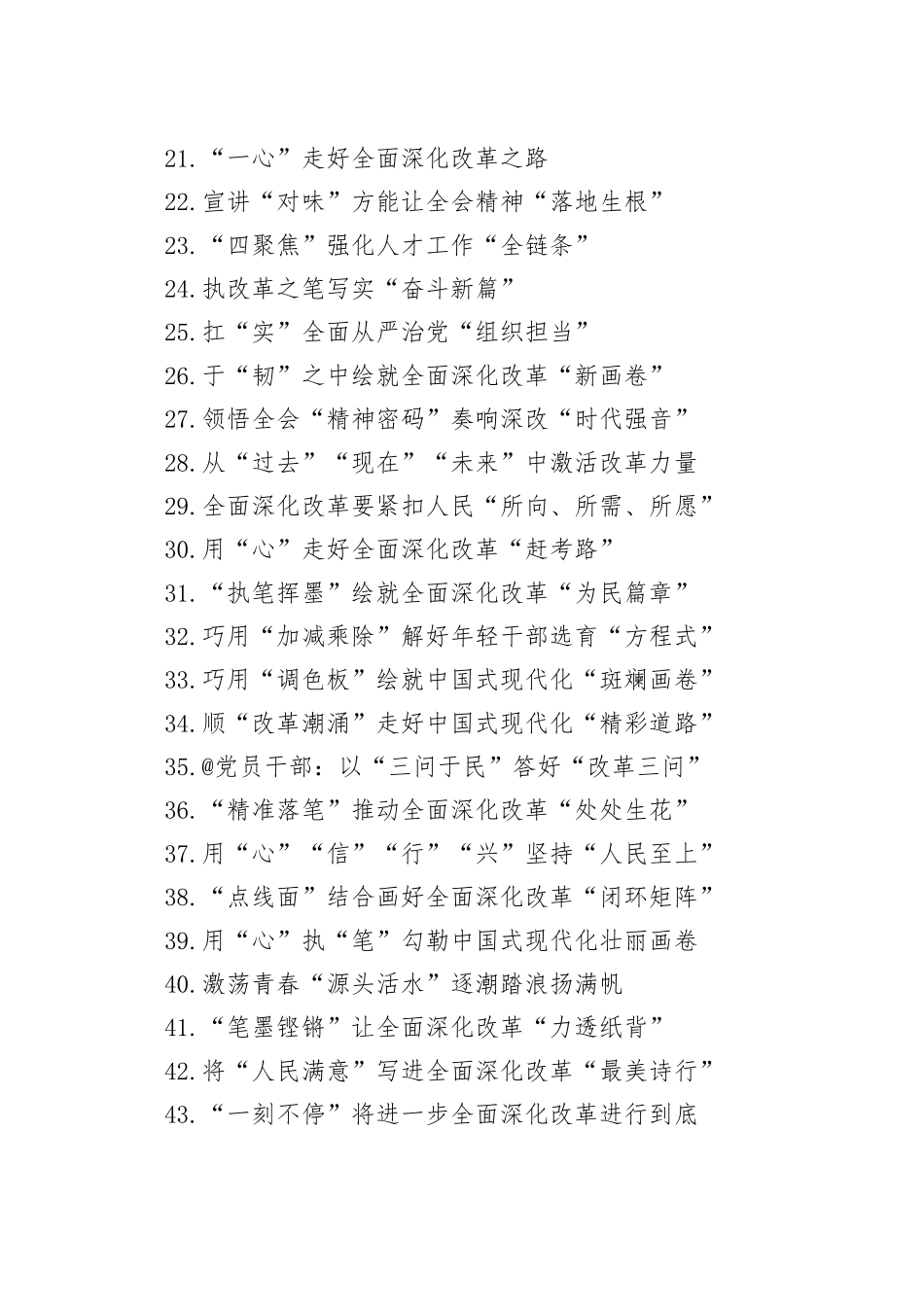 学习二十届三中全会精神心得体会标题集锦（57条）_第2页