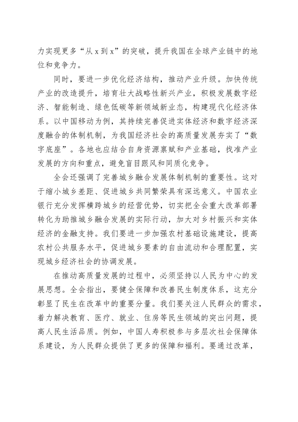 学习二十届三中全会精神心得体会高质量发展研讨发言材料20241016_第2页