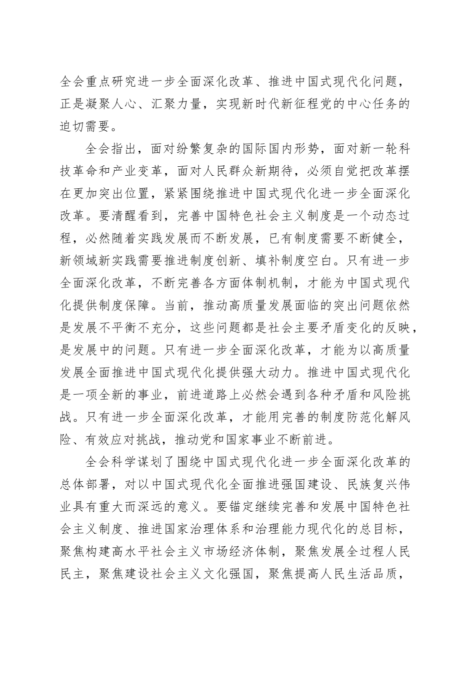 学习二十届三中全会精神心得体会合集（8篇）（通用）_第2页