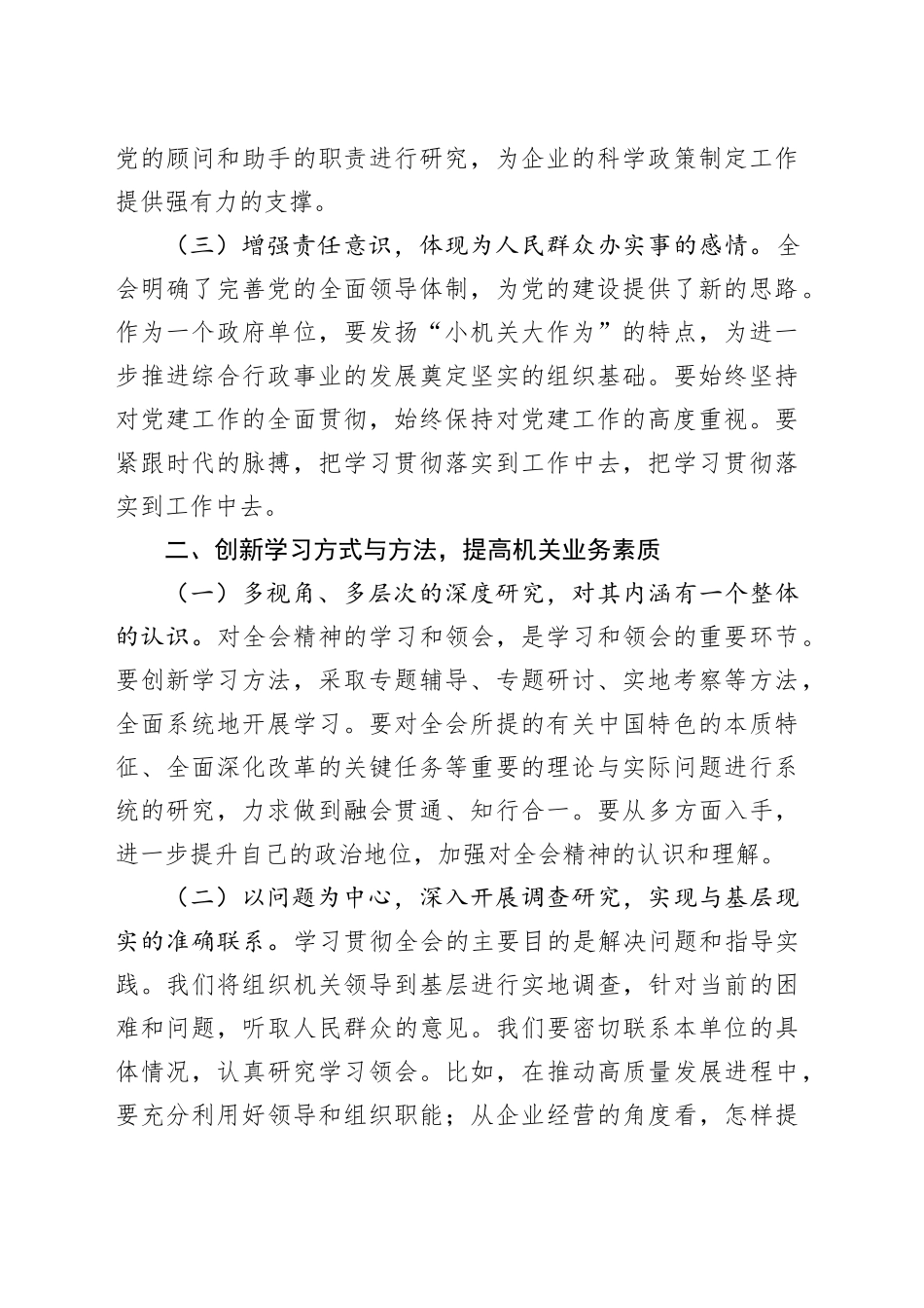 学习二十届三中全会精神心得体会研讨发言_第2页