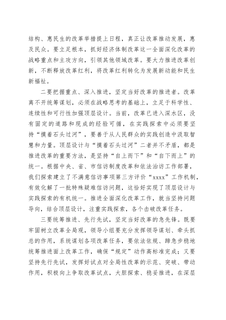 学习二十届三中全会精神研讨发言提纲（1576字）_第2页