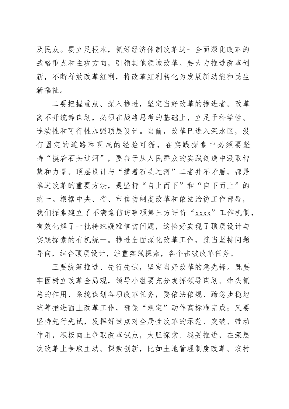 学习二十届三中全会精神研讨发言提纲_第2页
