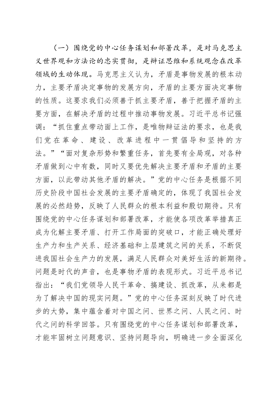学习二十届三中全会精神主题党课讲稿_第2页