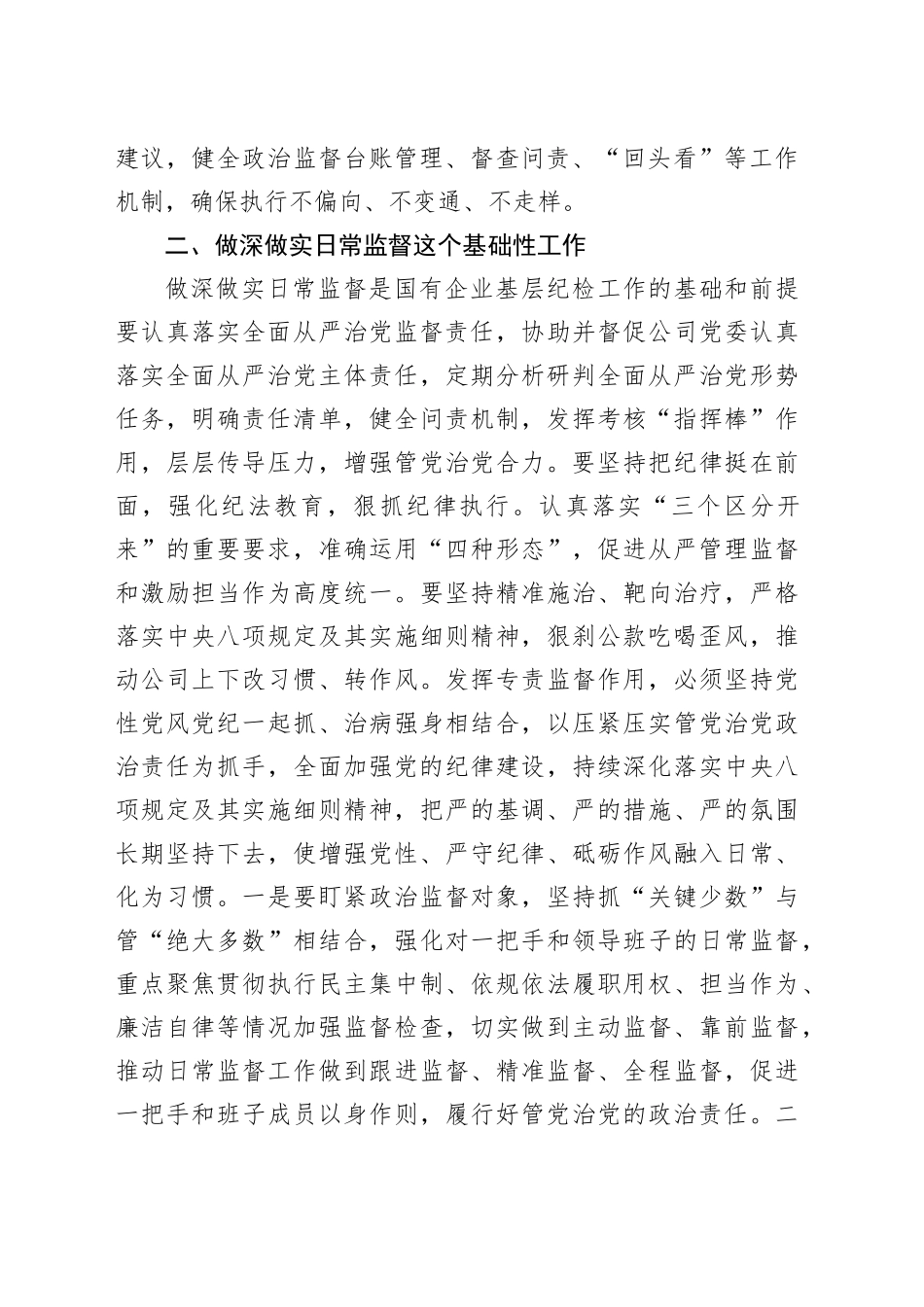 学习二十届三中全会精神专题研讨_第2页