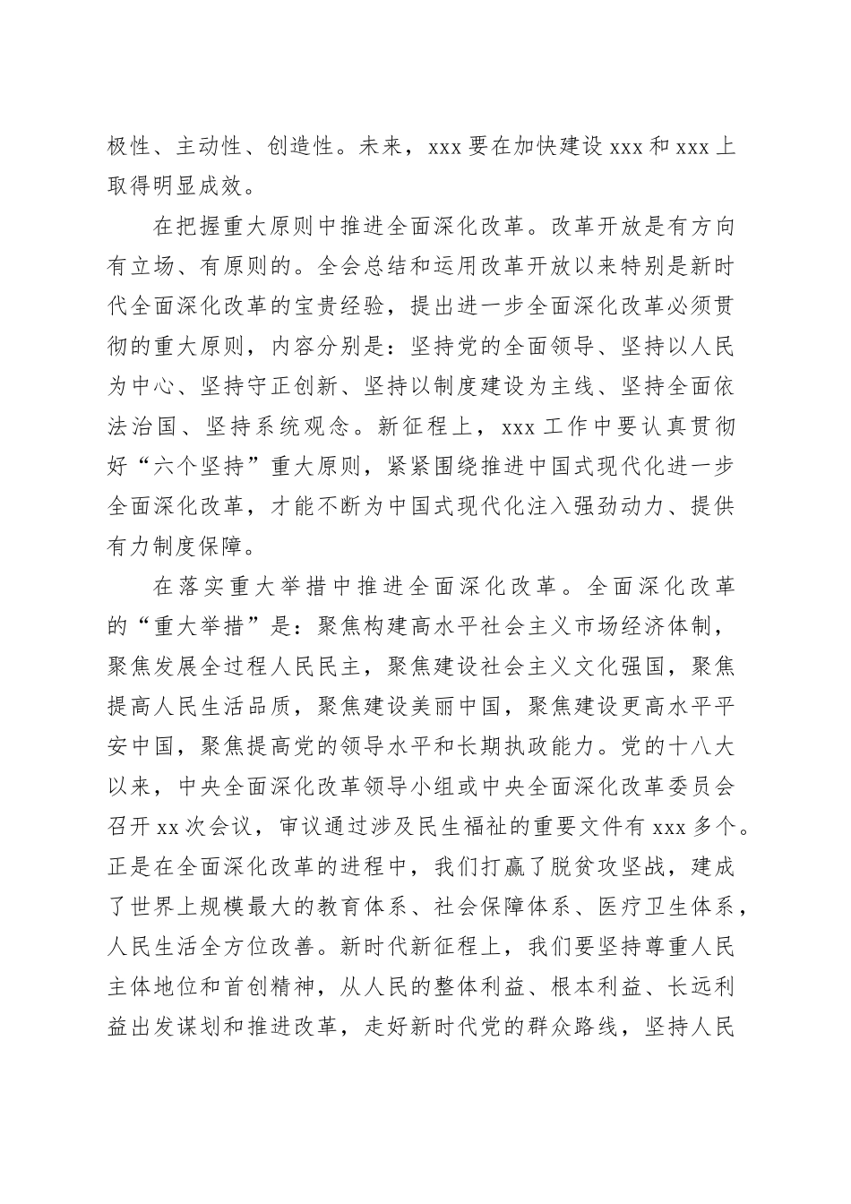 学习二十届三中全会心得体会：为进一步全面深化改革贡献xx力量_第2页