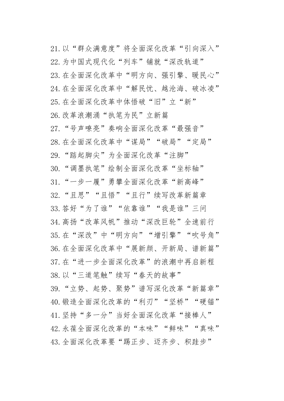 学习二十届三中全会心得体会标题集锦（107条）_第2页