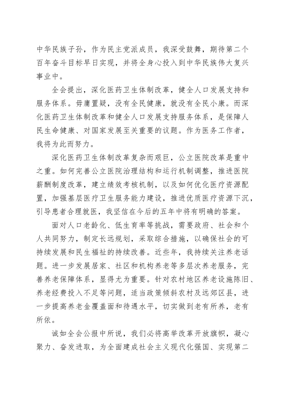 学习二十届三中全会心得体会合集（16篇）_第2页