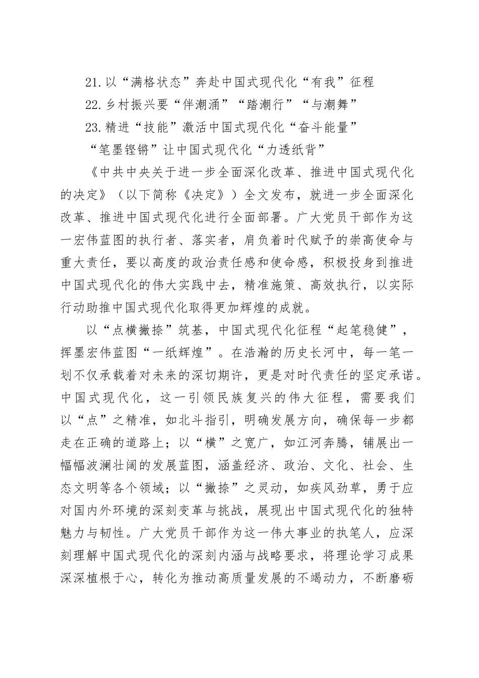 学习二十届三中全会心得体会合集（23篇）_第2页
