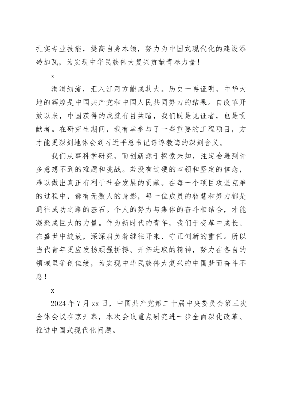 学习二十届三中全会心得体会集锦（25篇）（学生）_第2页