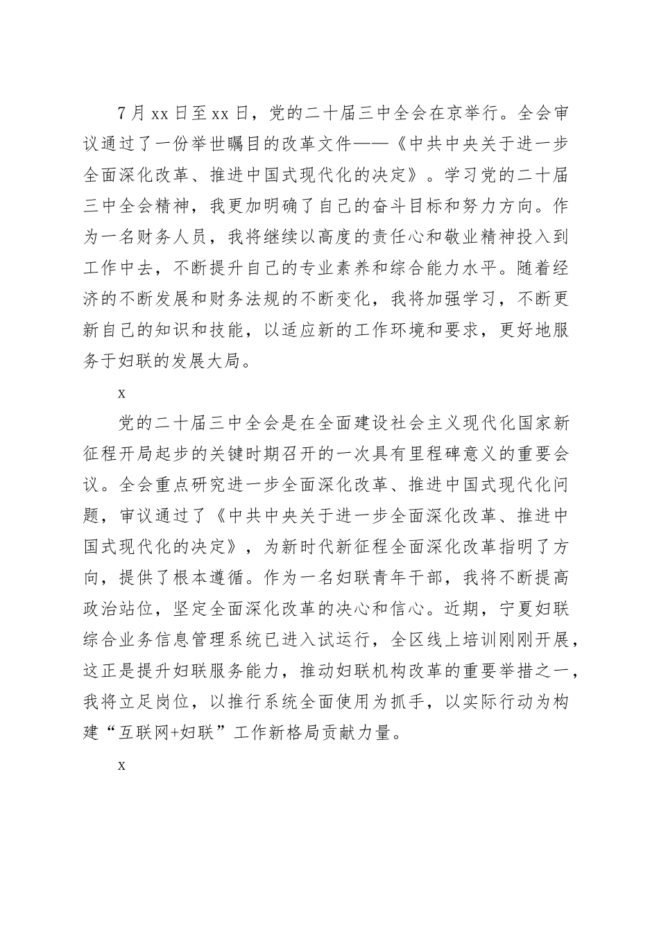 学习二十届三中全会心得体会集锦（27篇）_第2页